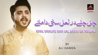 Chal Chaliye Dar Sakhi Shahbaz Qalandar  Ali Hamza  Dhamal Lal Shahbaz Qalandar  Dhamal  2016 [upl. by Katlin944]