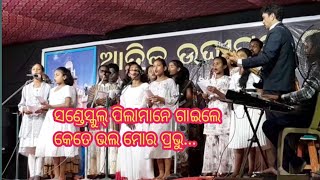 Sunday School Pila mane jisunka gita gaile Odia jesus song [upl. by Accalia712]