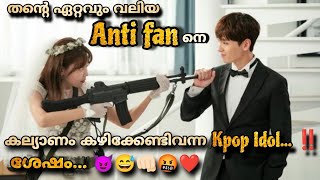 So I married an anti fan Drama full episodes malayalam explanation 💫 Kpop Idol ❤️ MOVIEMANIA25 [upl. by Smitt]