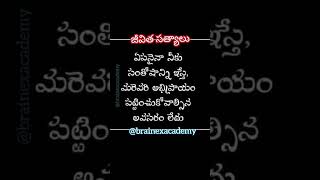 జీవిత సత్యాలు ❤️goodvibes goodword quotes goodvibes goodwordquotes goodvibes goodword [upl. by Teferi]