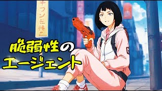 New ANIME  MANGA INDIE 2024  脆弱性のエージェント Opening  Frist NFT Anime  Vulnerability Agents [upl. by Ahsakat506]