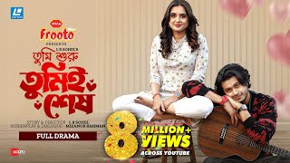 Tumi Shuru Tumei Sesh  তুমি শুরু তুমিই শেষ  Arosh Khan Tania Brishty  Eid Special New Natok 2024 [upl. by Skcirdnek]