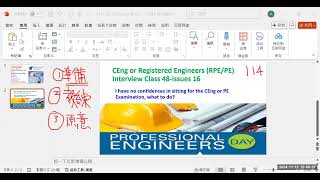 HKCE 2411122 CEng Interview class 48 Issues 16 [upl. by Waylan]