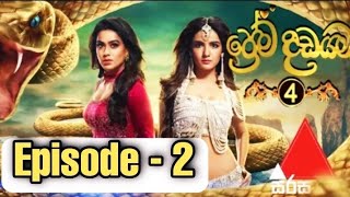 prema dadayama 4  episode 2  ප්‍රේම දඩයම  sirasa tv [upl. by Bacchus]