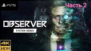 Observer System Redux Часть 2 [upl. by Vatsug]