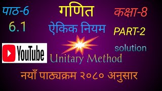 Class 8 math chapter 6 exercise 6  Unitary Method in Nepali part2 [upl. by Mckenna]