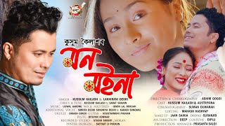 Monmoina By Kussum Kailash  Lakhirani Deori  Sarat Sravan  Ujjwal Aarong  Assamese Song 2023 [upl. by Ahsytal]