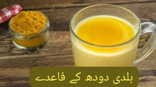 Turmeric Haldi benefits  UrduHindi  It will make you stronger [upl. by Wendt]