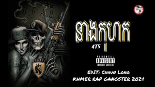 បទរ៉េប2024  នាងកុហក  4T5  KHMER RAP GANGSTER 2024  Chhun Long [upl. by Aiehtela]