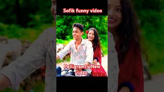 palligramtv sofik tuhina sofikerfunnyvideo gaan banglacomedyvideosofikerfunnyvideo [upl. by Annaej329]