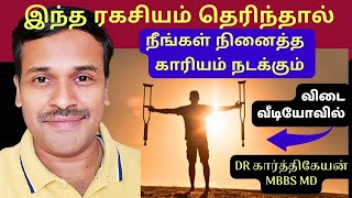 The Power Of Your Subconscious Mind in tamil 13 tips  இந்த இரகசியம் தெரிந்தால் எதையும் சாதிக்கலாம் [upl. by Attenol]