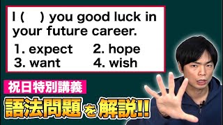 ただよび祝日特別講義①動詞の語法問題 [upl. by Wendy]