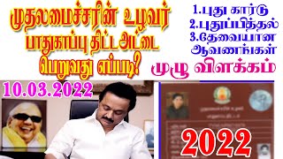 முதலமைச்சரின் உழவர் பாதுகாப்பு திட்ட அட்டை 2022 வாங்க முடுயுமா How to renewal uzhavar Attai [upl. by Nij355]