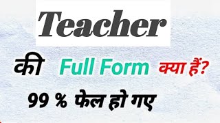 TEACHER Ka Full Form क्या होता हैFull Form Of TEACHER in Hindi and English [upl. by Gessner]