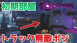 CoD BOCW ゾンビグリッチ 初期部屋トラック無敵ポジで楽々XP稼ぎ！ [upl. by Tressa478]