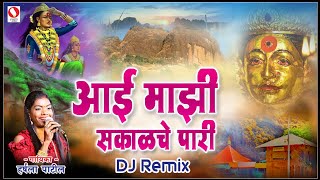 Aai Mazi Sakaliche PariDJ Remix Dance Version I Marathi Koligeet Ekveera Aai Song [upl. by Mcgean164]