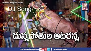 Dunnapothula Ataranna  Clement Anna Songs  SVC Recording Company [upl. by Wisnicki]