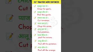 Chop the garlic लहसुन काट दो shortvideo youtubeshort wordmeaning [upl. by Thibault]