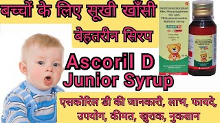 Ascoril D Junior Cough Syrup  Dry Cough  Medicine Review In Hindi Uses Side Effects Dose Price [upl. by Griffin]