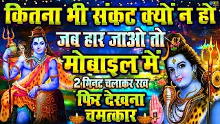 LIVE शिव भजन स्पेशल आज के दिन शिवजी की यह वंदना सुन लेना आपकी हर इच्छा पूरी हो जाएँगी  शिव भजन 2024 [upl. by Stinky]