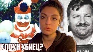 Истинският Пениуайз  Джон Уейн Гейси [upl. by Airda]