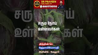 Is BRINJAL Safe For You Dr praveen Nithins homeopathy clinic vellore shorts ytshorts yt [upl. by Howell]