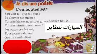 LEMBOUTEILLAGE PAGE 74 MES APPRENTISSAGES 3 مع الشرح بالعربية POESIE CHANT MAROC EDUCATION [upl. by Stuart]