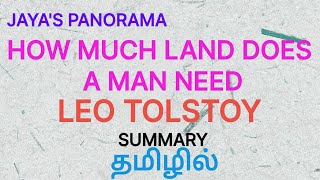 HOW MUCH LAND DOES A MAN NEED  A SHORT STORY BY LEO TOLSTOY  SUMMARY IN TAMIL தமிழில் [upl. by Nodlehs855]