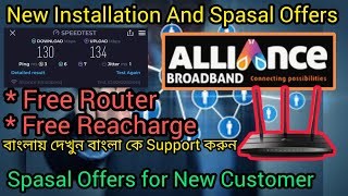 Alliance Broadband Free Instalation   Alliance Broadband Installation In Bengali Santanuok [upl. by Skinner]