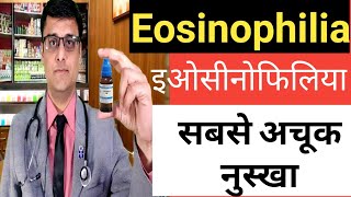 EOSINOPHILIA TREATMENT  CAUSES SYPTOMS  HOMEOPATHIC TREATMENT [upl. by Hathaway]