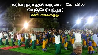 sakthikalaikulu Senjeriputhur pavalakodi Kummi vallikummi subscribe [upl. by Aelber125]