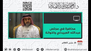 نعمة البصر  الدكتور إبراهيم بن عبد الله الأنصاري [upl. by Akirre]