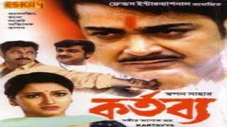 Kartabya Full Movie Bengali HD facts  Prosenjit Chatterjee Rachana Banerjee Lokesh Dulal [upl. by Uol857]