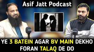 Ye 3 Batein Agar Bv Main Dekho Foran Talaq De Do  Asif Jatt Podcast FeaturingEhsanullahMansoor [upl. by Lemmor]