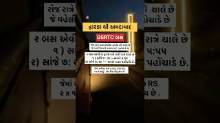 Dwarka To Ahmedabad Gsrtc bus  gsrtc gsrtcbus viarlshort trendingshorts [upl. by Yniatirb403]