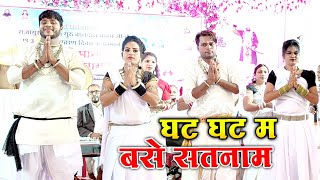 Ghat Ghat Ma Base Satnam  Nilu Dongre  Panthi Geet  Satnam Panth Cg [upl. by Adnat]