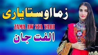 Zama Ao Sta Yari  Ulfat Jan Pashto Song 2024  New Pashto Song 2024  Pashto Tappy  HD Video [upl. by Pantia]