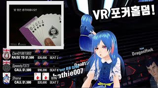 VR로 홀덤포커하기 가상현실 홀덤포커게임 PokerStars VR [upl. by Allard]