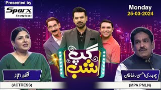 Gup Shab  Full Show  Ch Ahsan Raza Khan amp Shagufta Ejaz  Vasay Ch  Iftikhar Thakur  SAMAA TV [upl. by Ardnasxela839]