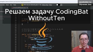 Решаем задачу WithoutTen с CodingBat [upl. by Nalym]