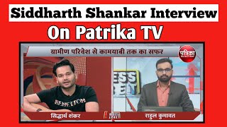 Siddharth Shankar Interview on Patrika TV  Success Secret Show  Rajasthan Patrika [upl. by Leksehc837]