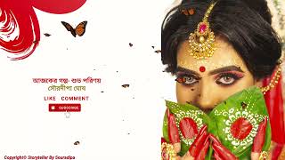 শুভ পরিণয়  Subho Porinoy  Bengali Audio Story  Bangla Golpo  Female Voice souradipa [upl. by Furiya]