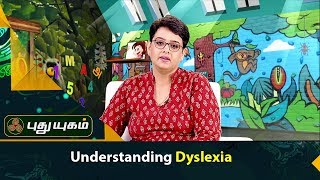 Dyslexia and Parenting  Morning Cafe  07112017  PuthuyugamTV [upl. by Leelahk579]