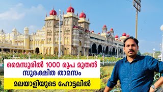 മൈസൂരിൽ 1000 രൂപ മുതൽ സുരക്ഷിത താമസം മലയാളിയുടെ ഹോട്ടലിൽ  Mysore Budget Hotel Accomodation [upl. by Ttam]