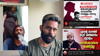 Nivin Pauly Fake Case  Complete Explanation… [upl. by Orvas]