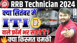 RRB Technician Form Fill up 2024 RRB Technician ITI Form Fill up in September  by Sahil sir [upl. by Haliek]