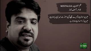 Nazm Nostalgia  Poet Asif Nawaz  The Green Magic TV  TGM mushaira poetry [upl. by Hujsak]