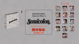 SEVENTEEN Special Album  Semicolon 3枚 開封動画とおまけ。 [upl. by Kirby]