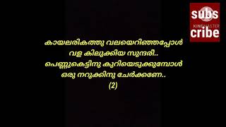 Kayalarikathuold hit malayalam songskaroke singerz [upl. by Richelle538]