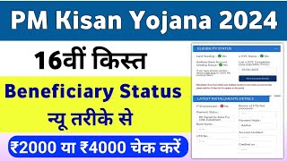 PM Kisan Yojana 16th Installment Beneficiary Status Check ✅  PM Kisan Yojana Payment Check  Mahi [upl. by Saidel]